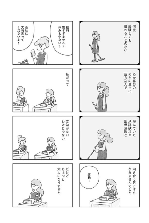 33歳、彼氏はもう4,5年いない。ネイルサロン雇われ店長の“人には言えない悩み”とは【33歳という日々　独身彼なし、このみの場合 #1】