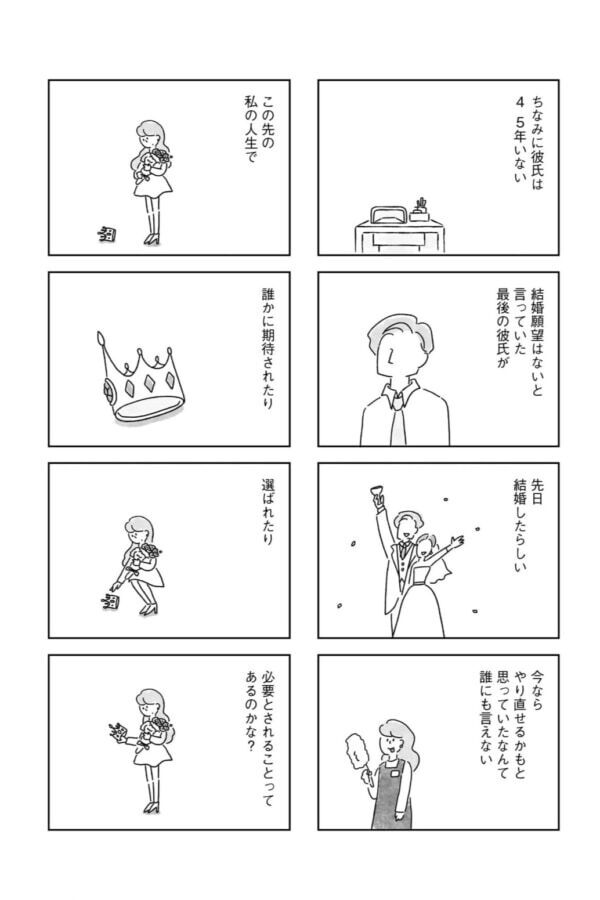 33歳、彼氏はもう4,5年いない。ネイルサロン雇われ店長の“人には言えない悩み”とは【33歳という日々　独身彼なし、このみの場合 #1】