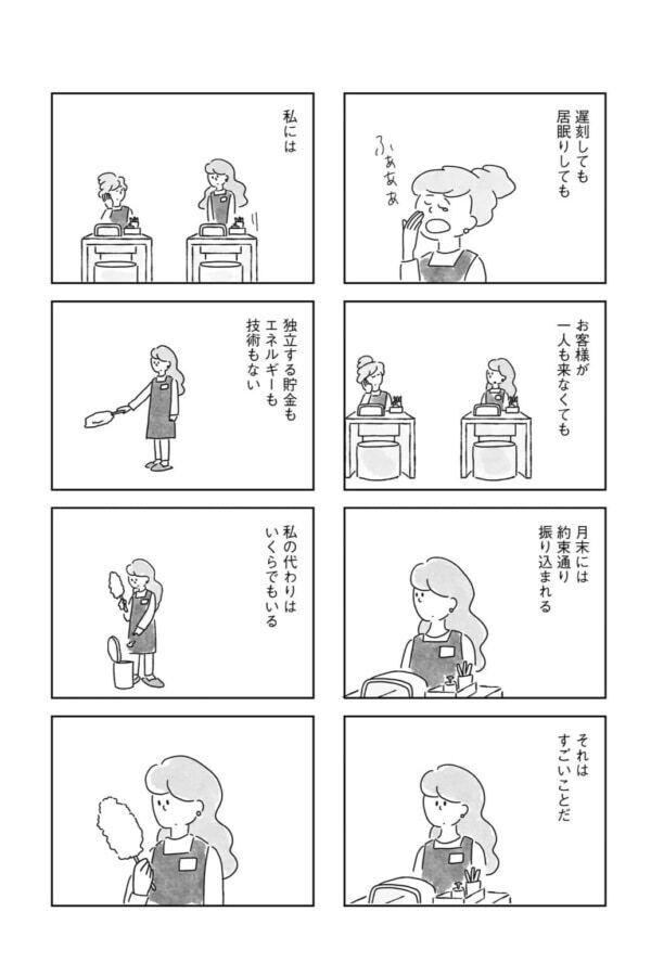 33歳、彼氏はもう4,5年いない。ネイルサロン雇われ店長の“人には言えない悩み”とは【33歳という日々　独身彼なし、このみの場合 #1】