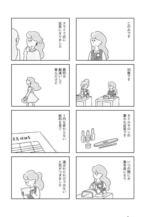 33歳、彼氏はもう4,5年いない。ネイルサロン雇われ店長の“人には言えない悩み”とは【33歳という日々　独身彼なし、このみの場合 #1】
