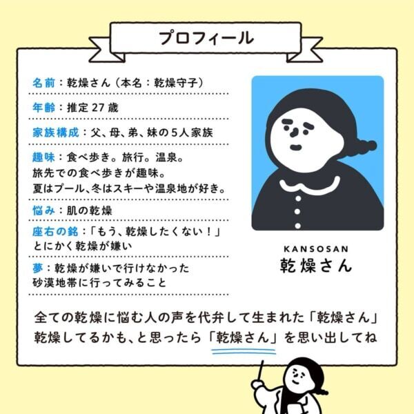 宮世琉弥さんのうるおう1日に注目！ 「乾燥さん」の新TVCMが放映開始