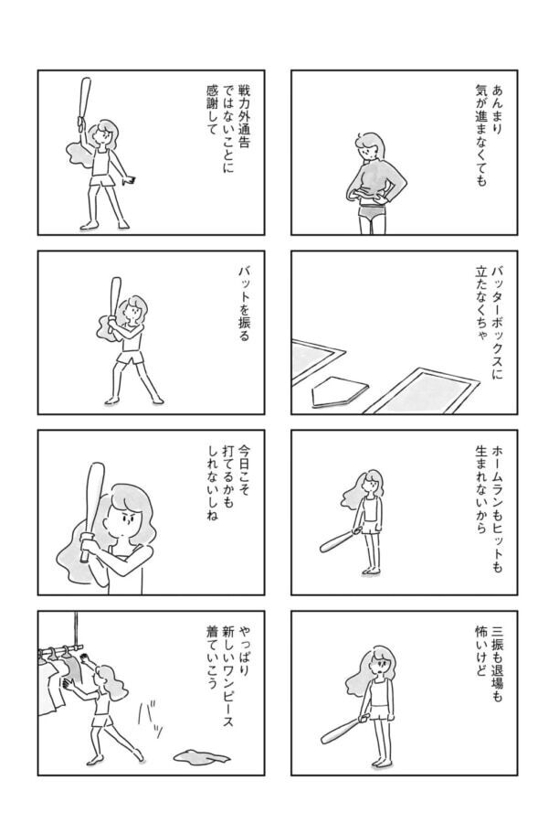 式に行くほど親しかったかな？　疎遠だった友人からの結婚式の招待について考える【33歳という日々　独身彼なし、このみの場合 #2】