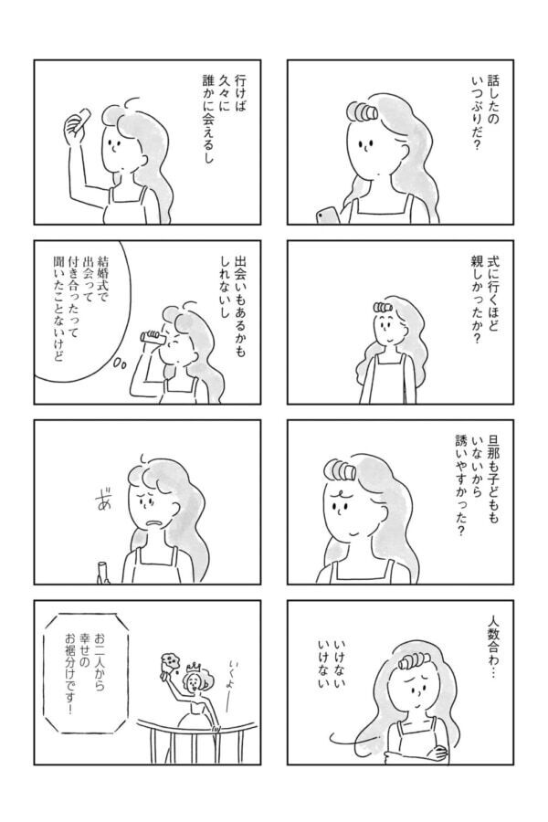 式に行くほど親しかったかな？　疎遠だった友人からの結婚式の招待について考える【33歳という日々　独身彼なし、このみの場合 #2】