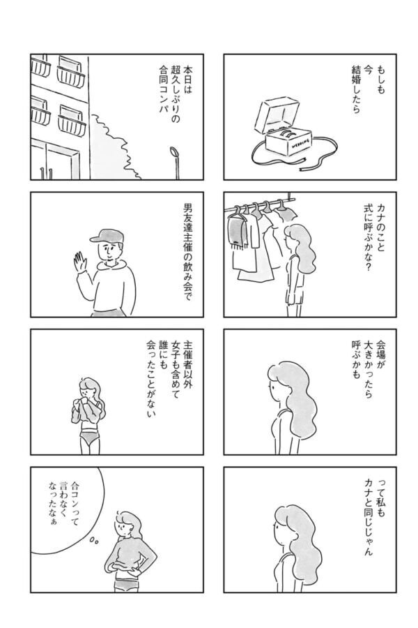 式に行くほど親しかったかな？　疎遠だった友人からの結婚式の招待について考える【33歳という日々　独身彼なし、このみの場合 #2】