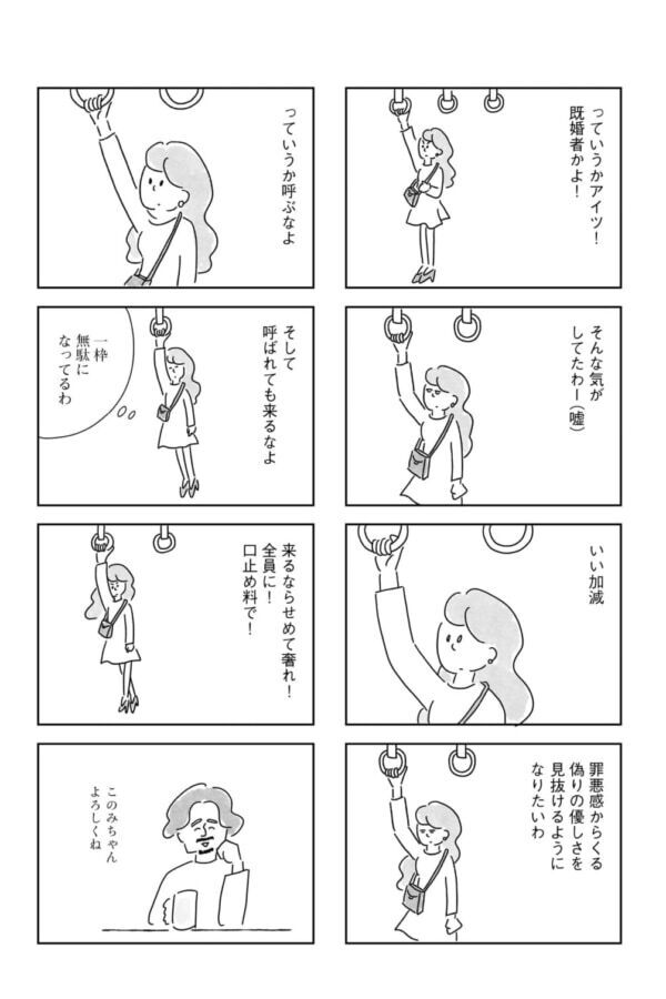 「若いね」ではなく「若く見えるね」と言われるようになったのはいつからだろう。33歳、超久しぶりの合コンに参加したら……【33歳という日々　独身彼なし、このみの場合 #3】