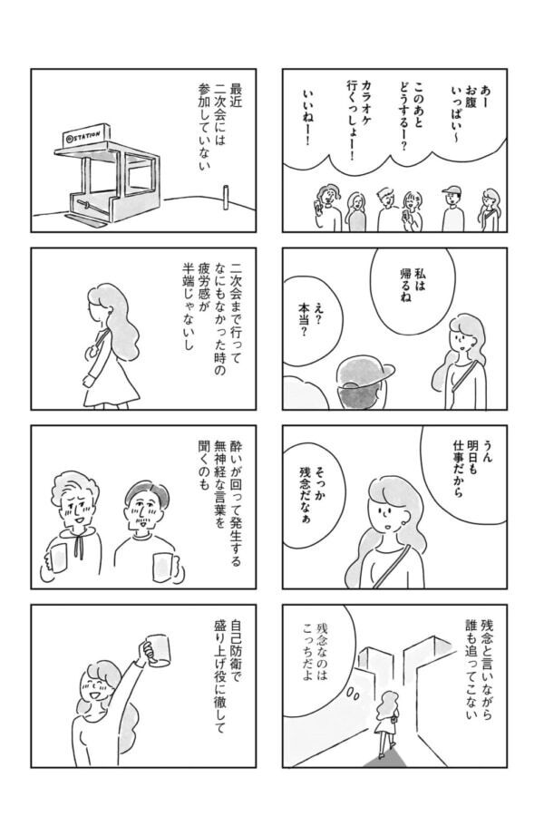 「若いね」ではなく「若く見えるね」と言われるようになったのはいつからだろう。33歳、超久しぶりの合コンに参加したら……【33歳という日々　独身彼なし、このみの場合 #3】