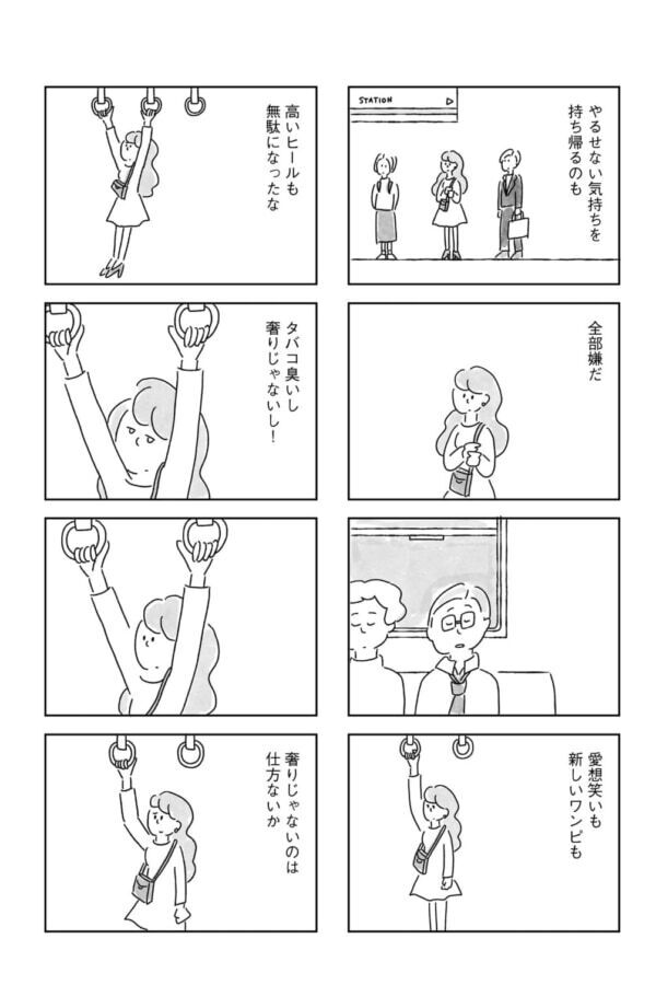 「若いね」ではなく「若く見えるね」と言われるようになったのはいつからだろう。33歳、超久しぶりの合コンに参加したら……【33歳という日々　独身彼なし、このみの場合 #3】