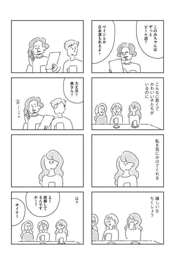 「若いね」ではなく「若く見えるね」と言われるようになったのはいつからだろう。33歳、超久しぶりの合コンに参加したら……【33歳という日々　独身彼なし、このみの場合 #3】