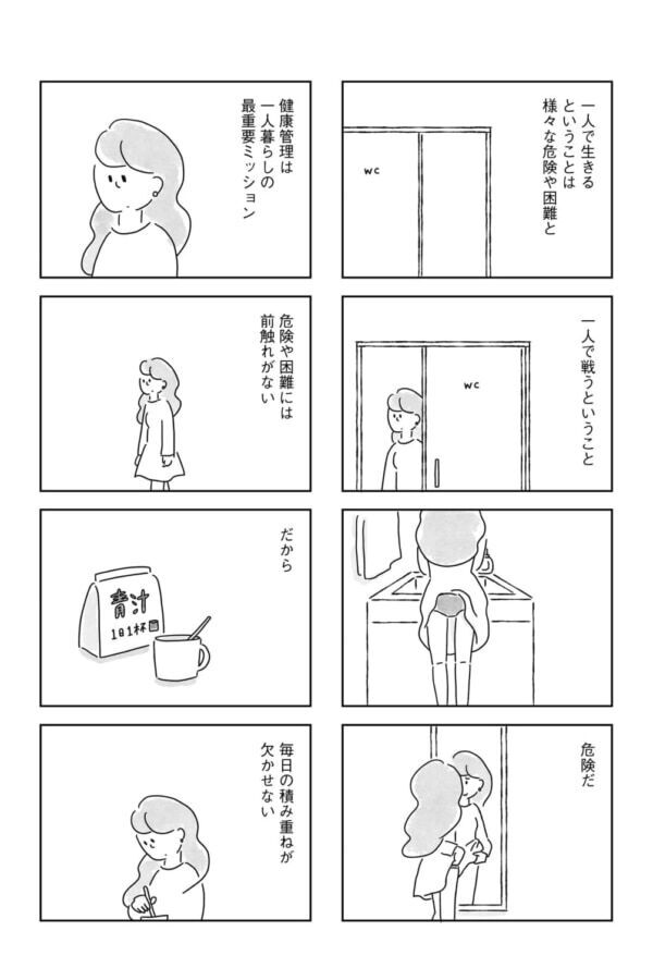 スカートがめくれていても気づけない……。女が一人で生きるためのリスク管理とは【33歳という日々　独身彼なし、このみの場合 #4】