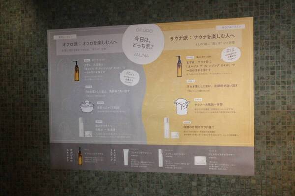 オルビスの“ベスコスクレンジングオイル”と「改良湯」がコラボ！　1日の終わりに“オチ”つく『オルビスの湯』