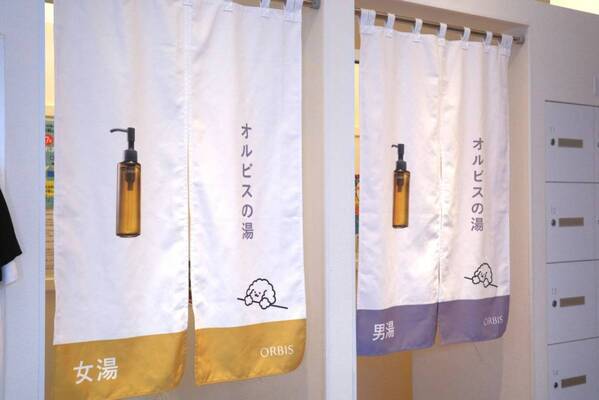 オルビスの“ベスコスクレンジングオイル”と「改良湯」がコラボ！　1日の終わりに“オチ”つく『オルビスの湯』
