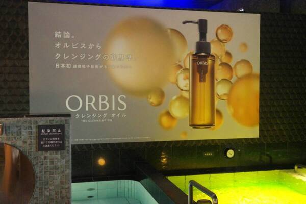 オルビスの“ベスコスクレンジングオイル”と「改良湯」がコラボ！　1日の終わりに“オチ”つく『オルビスの湯』