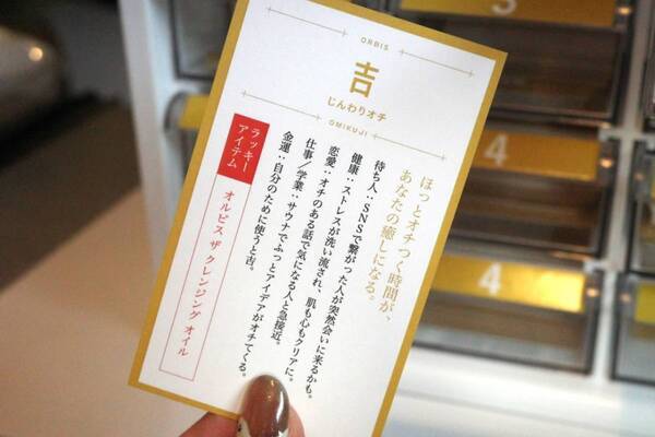 オルビスの“ベスコスクレンジングオイル”と「改良湯」がコラボ！　1日の終わりに“オチ”つく『オルビスの湯』