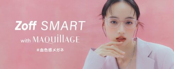 “MAQuillAGE”×“Zoff” ‐ チーク効果で血色感を高めるメイクアップアイウェア発売