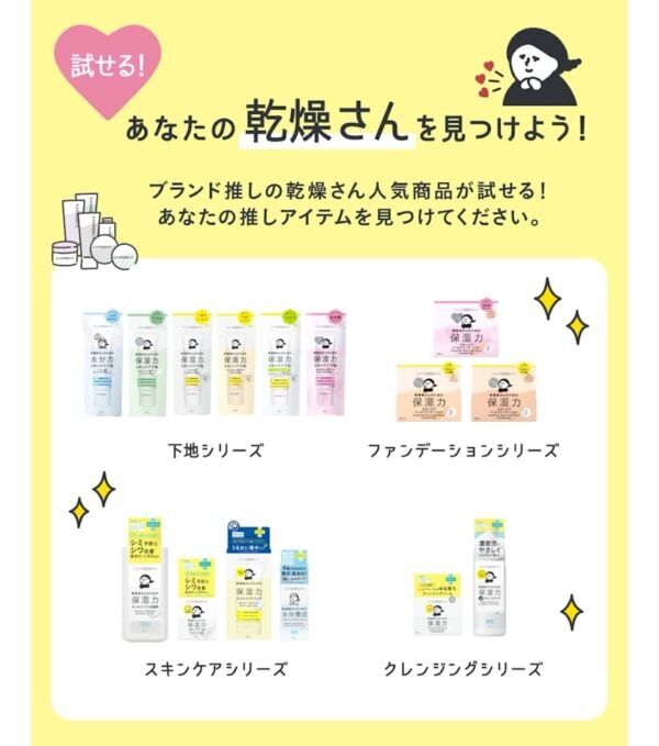 今回のテーマは“推し活”！　「乾燥さん」POPUPイベントを＠cosme TOKYOにて今年も開催！