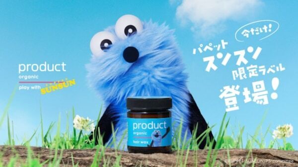 product（ザ・プロダクト）が「パペットスンスン」限定ラベルのヘアワックスを発売！