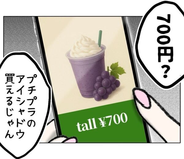 私の居場所がなくなっちゃう!!!　いいね数が減って焦る女子高生、ついに金欠になってしまい……【ないものねだりの女達。 #697】