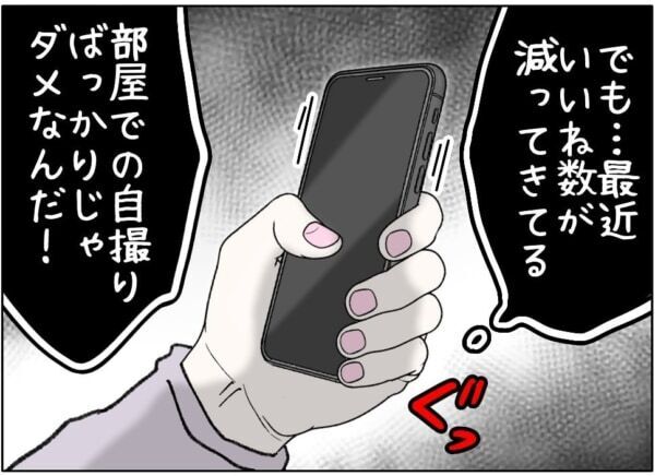 私の居場所がなくなっちゃう!!!　いいね数が減って焦る女子高生、ついに金欠になってしまい……【ないものねだりの女達。 #697】