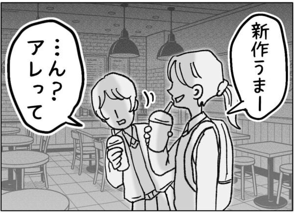 私の居場所がなくなっちゃう!!!　いいね数が減って焦る女子高生、ついに金欠になってしまい……【ないものねだりの女達。 #697】