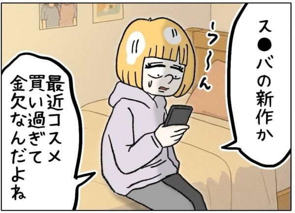 私の居場所がなくなっちゃう!!!　いいね数が減って焦る女子高生、ついに金欠になってしまい……【ないものねだりの女達。 #697】