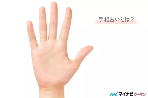 【あったら超ラッキー！】強運を呼ぶ手相8選