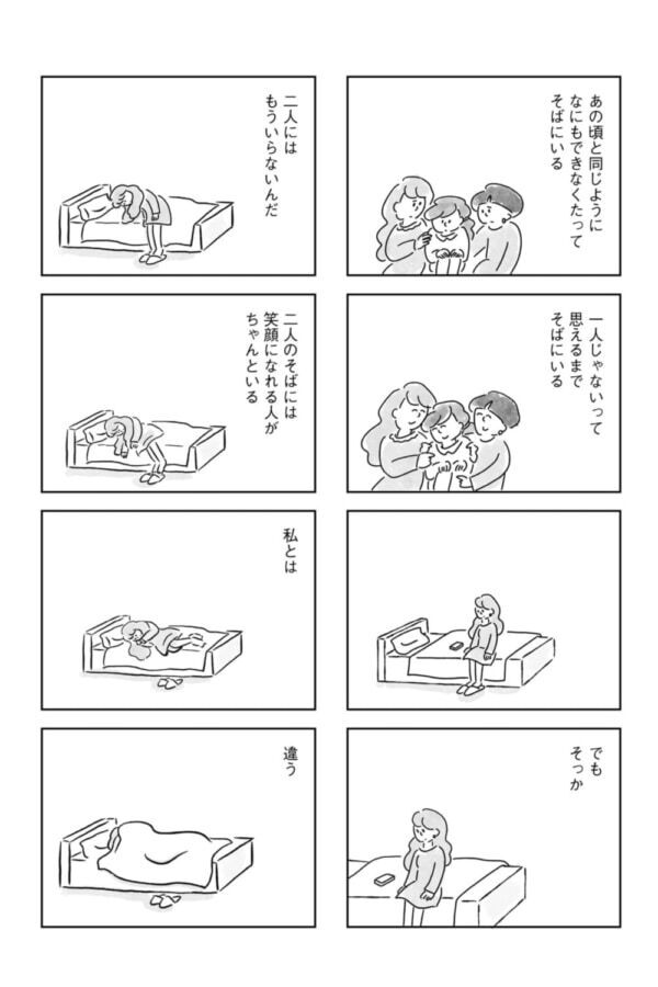 ライフステージが友達と変わっていく。30代、近くに誰もいないことへの寂しさ【33歳という日々　独身彼なし、このみの場合 #5】