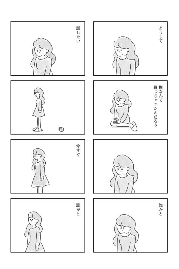 ライフステージが友達と変わっていく。30代、近くに誰もいないことへの寂しさ【33歳という日々　独身彼なし、このみの場合 #5】