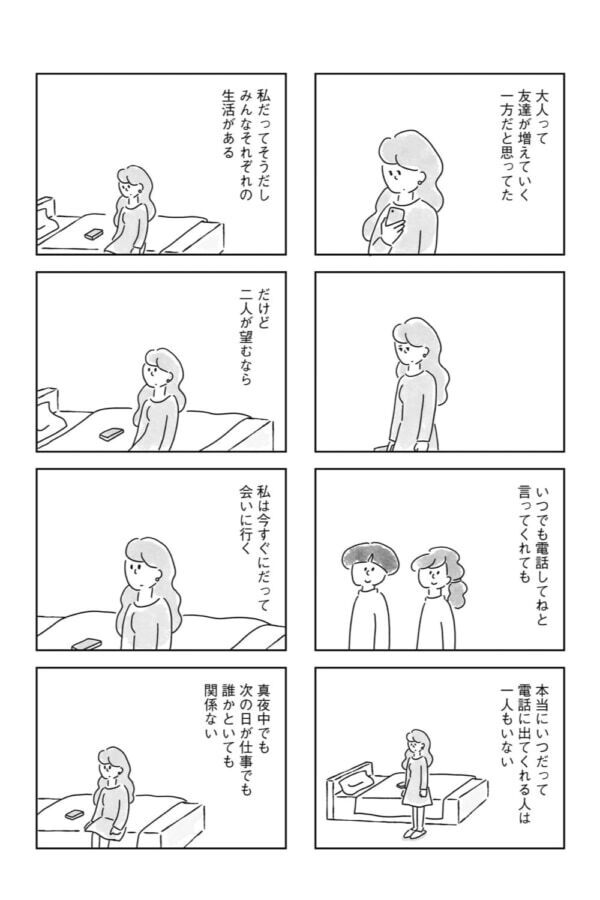 ライフステージが友達と変わっていく。30代、近くに誰もいないことへの寂しさ【33歳という日々　独身彼なし、このみの場合 #5】