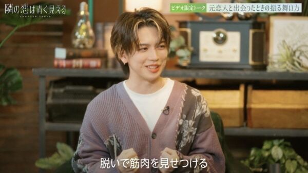 岩橋玄樹、元恋人再会で“筋肉アピール”!?　スタジオ驚きの声！　サウナで急接近する二人を元カレが目撃！　禁断の“公認”浮気生活にスタジオ衝撃『隣の恋は青く見える -Chapter TOKYO-』