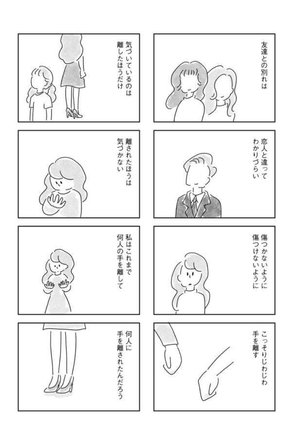 友達との別れは分かりづらい。33歳、気づけば隣に誰もいなかった【33歳という日々　独身彼なし、このみの場合 #6】