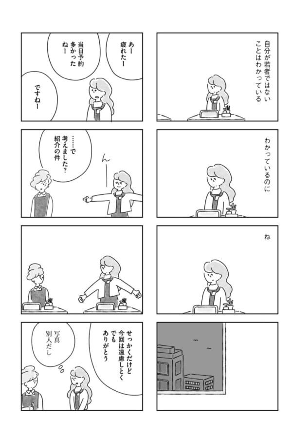 これがジェネレーションギャップ!?　職場の後輩の体力と加工写真に戸惑う合コン明け【33歳という日々　独身彼なし、このみの場合 #7】