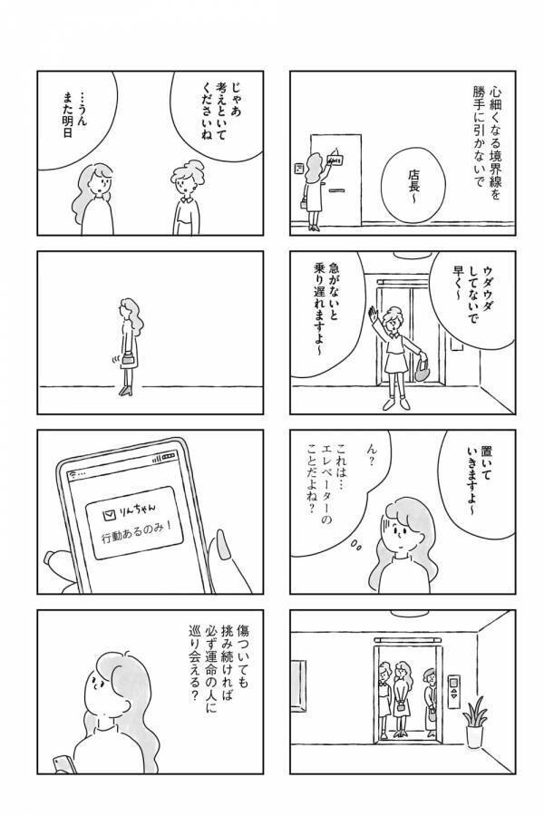 今のままじゃダメとは思ってる。新しい出会いに踏み込めない私への“後輩からの喝”がすごすぎた【33歳という日々　独身彼なし、このみの場合 #8】
