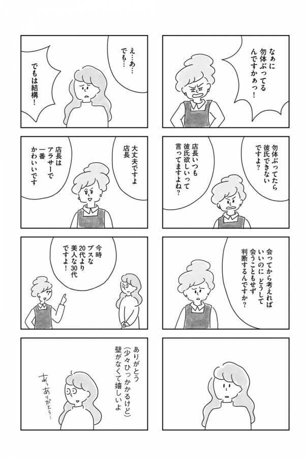 今のままじゃダメとは思ってる。新しい出会いに踏み込めない私への“後輩からの喝”がすごすぎた【33歳という日々　独身彼なし、このみの場合 #8】