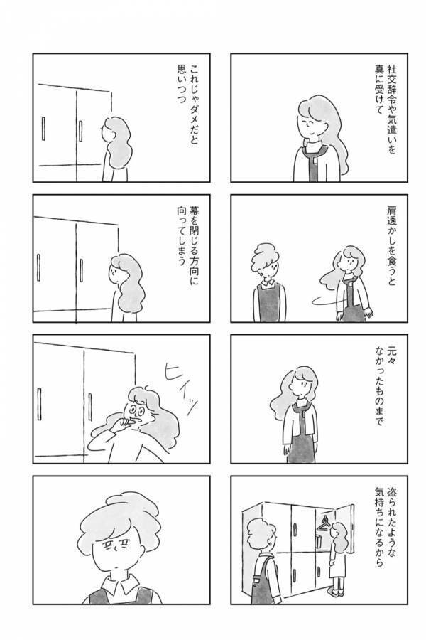 今のままじゃダメとは思ってる。新しい出会いに踏み込めない私への“後輩からの喝”がすごすぎた【33歳という日々　独身彼なし、このみの場合 #8】