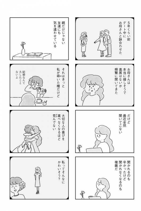 今のままじゃダメとは思ってる。新しい出会いに踏み込めない私への“後輩からの喝”がすごすぎた【33歳という日々　独身彼なし、このみの場合 #8】