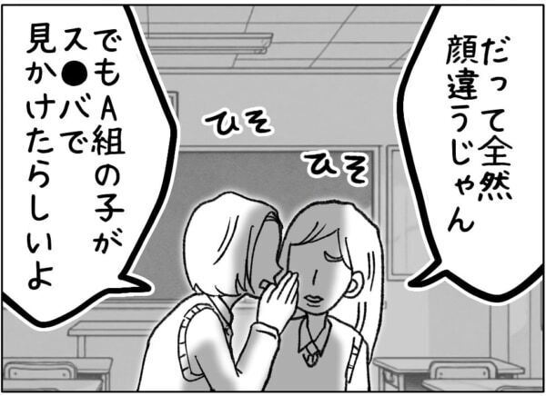 クスクス、加工厨じゃね??　うそ、バレた……!!?　SNSで加工しまくっていることが学校にバレた女子高生【ないものねだりの女達。 #698】