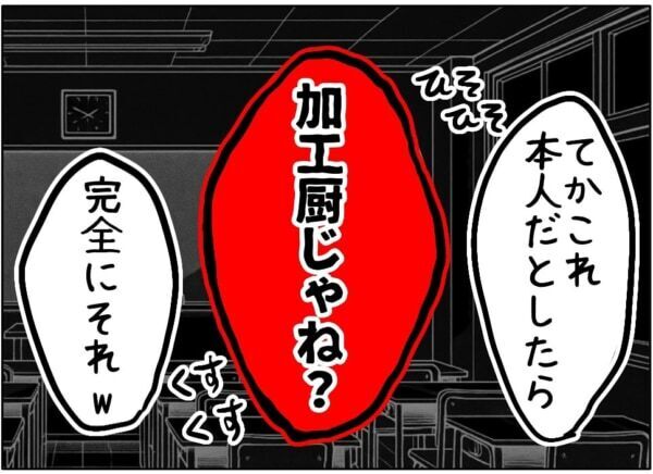クスクス、加工厨じゃね??　うそ、バレた……!!?　SNSで加工しまくっていることが学校にバレた女子高生【ないものねだりの女達。 #698】