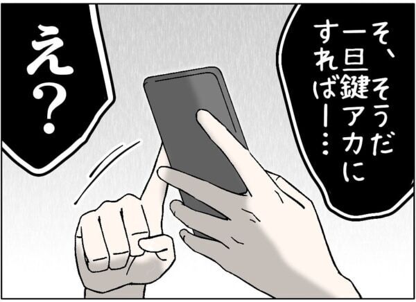 うわっ、バレた……。周囲に裏垢の存在を知られた女子高生、途方に暮れて取った行動とは……【ないものねだりの女達。 #700】