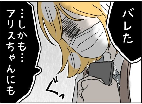 うわっ、バレた……。周囲に裏垢の存在を知られた女子高生、途方に暮れて取った行動とは……【ないものねだりの女達。 #700】