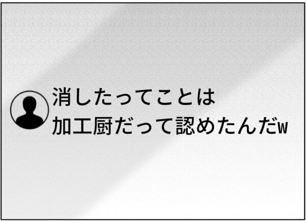 加工厨って認めたんだ～（笑）　炎上が止まらない……!!　SNSに加工した自分を投稿していた女子高生、ついにバレてしまい……【ないものねだりの女達。 #702】