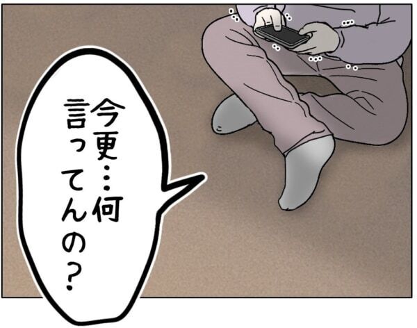 今さら何言ってんのっ!!?　冷え切ってしまった親子関係、娘の拒絶が止まらなくて……【ないものねだりの女達。 #703】