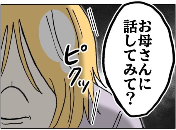 今さら何言ってんのっ!!?　冷え切ってしまった親子関係、娘の拒絶が止まらなくて……【ないものねだりの女達。 #703】