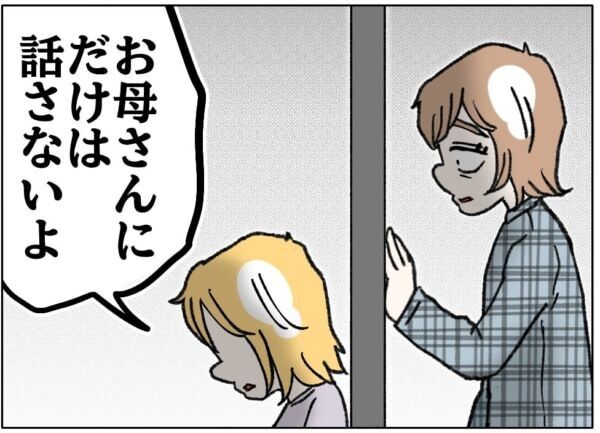 今さら何言ってんのっ!!?　冷え切ってしまった親子関係、娘の拒絶が止まらなくて……【ないものねだりの女達。 #703】