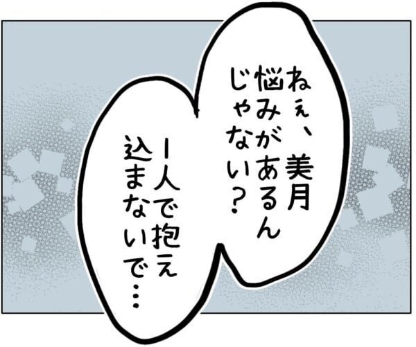 今さら何言ってんのっ!!?　冷え切ってしまった親子関係、娘の拒絶が止まらなくて……【ないものねだりの女達。 #703】