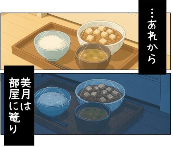 えっ、夜中に何してるの!!?　引きこもりの娘を見守る母親、深夜に見た驚くべき姿とは……【ないものねだりの女達。 #704】