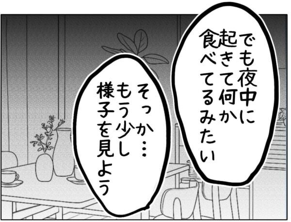 えっ、夜中に何してるの!!?　引きこもりの娘を見守る母親、深夜に見た驚くべき姿とは……【ないものねだりの女達。 #704】