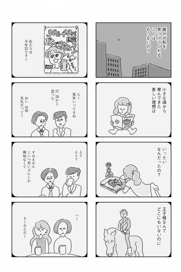 彼氏は欲しいけど、誰でもよくはないから。理想と妥協のはざまで葛藤する30代の恋愛【33歳という日々　独身彼なし、このみの場合 #9】