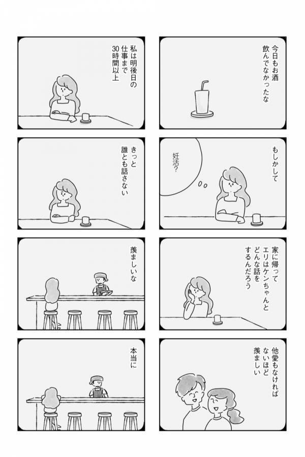 彼氏は欲しいけど、誰でもよくはないから。理想と妥協のはざまで葛藤する30代の恋愛【33歳という日々　独身彼なし、このみの場合 #9】