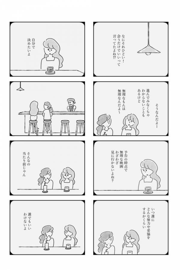 彼氏は欲しいけど、誰でもよくはないから。理想と妥協のはざまで葛藤する30代の恋愛【33歳という日々　独身彼なし、このみの場合 #9】