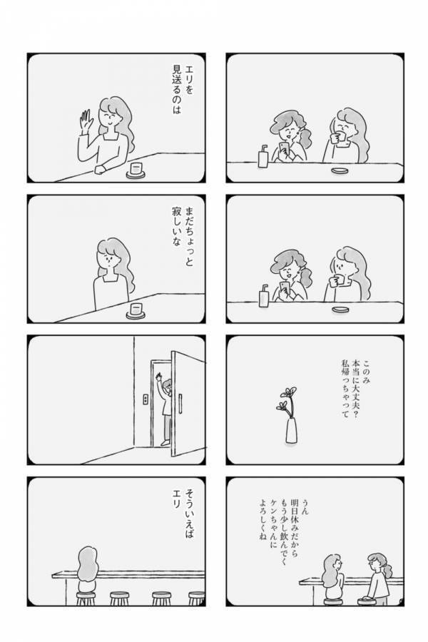 彼氏は欲しいけど、誰でもよくはないから。理想と妥協のはざまで葛藤する30代の恋愛【33歳という日々　独身彼なし、このみの場合 #9】